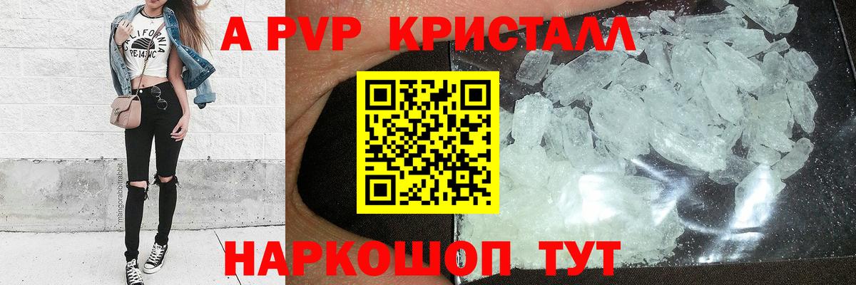 А ПВП Соль  Alfa_PVP Crystall  магазин продажи наркотиков  Екатеринбург  A-PVP кристаллы  Вход с VPN 