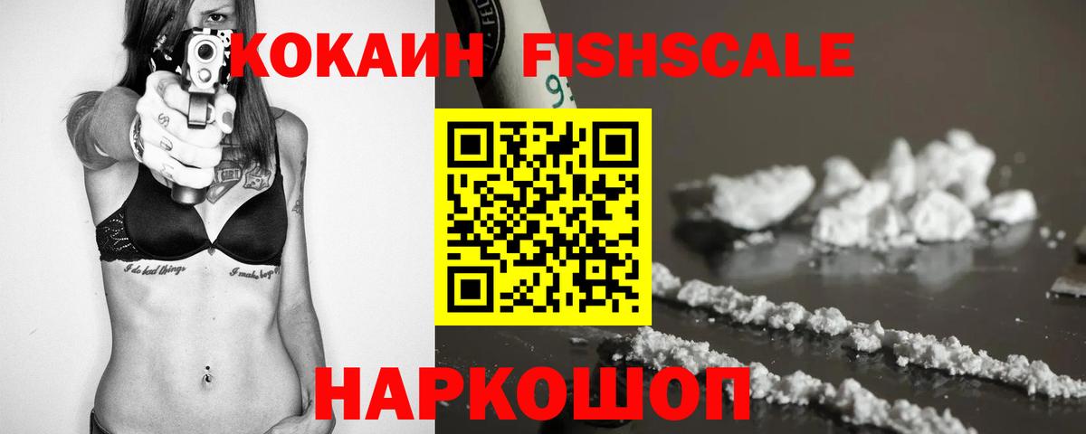Кокаин Эквадор  Кокаин FishScale  Екатеринбург  Вход с VPN 