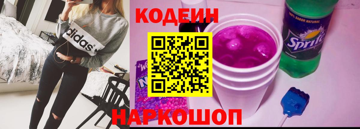 Codein Purple Drank  Вход с VPN  Екатеринбург  Кодеин Purple Drank 
