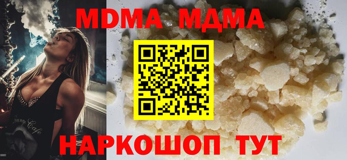 MDMA кристаллы  МДМА Molly  Екатеринбург  МДМА  Вход с VPN 