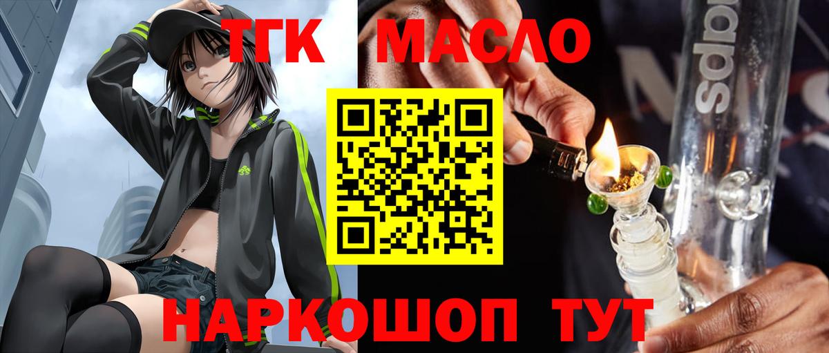 ТГК гашишное масло Екатеринбург
